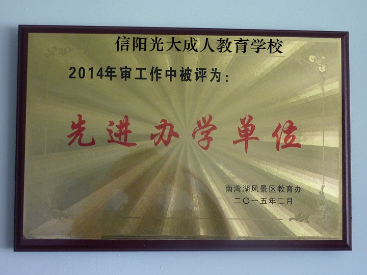 信阳市最大的第三方成人高招报名点