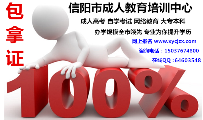信阳市最大的第三方成人高招报名点